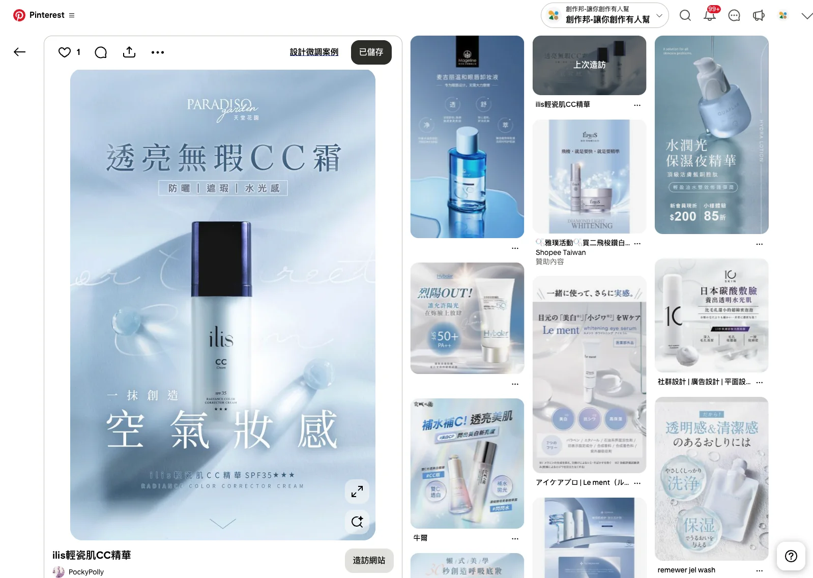 Pinterest 化妝品廣告素材參考截圖