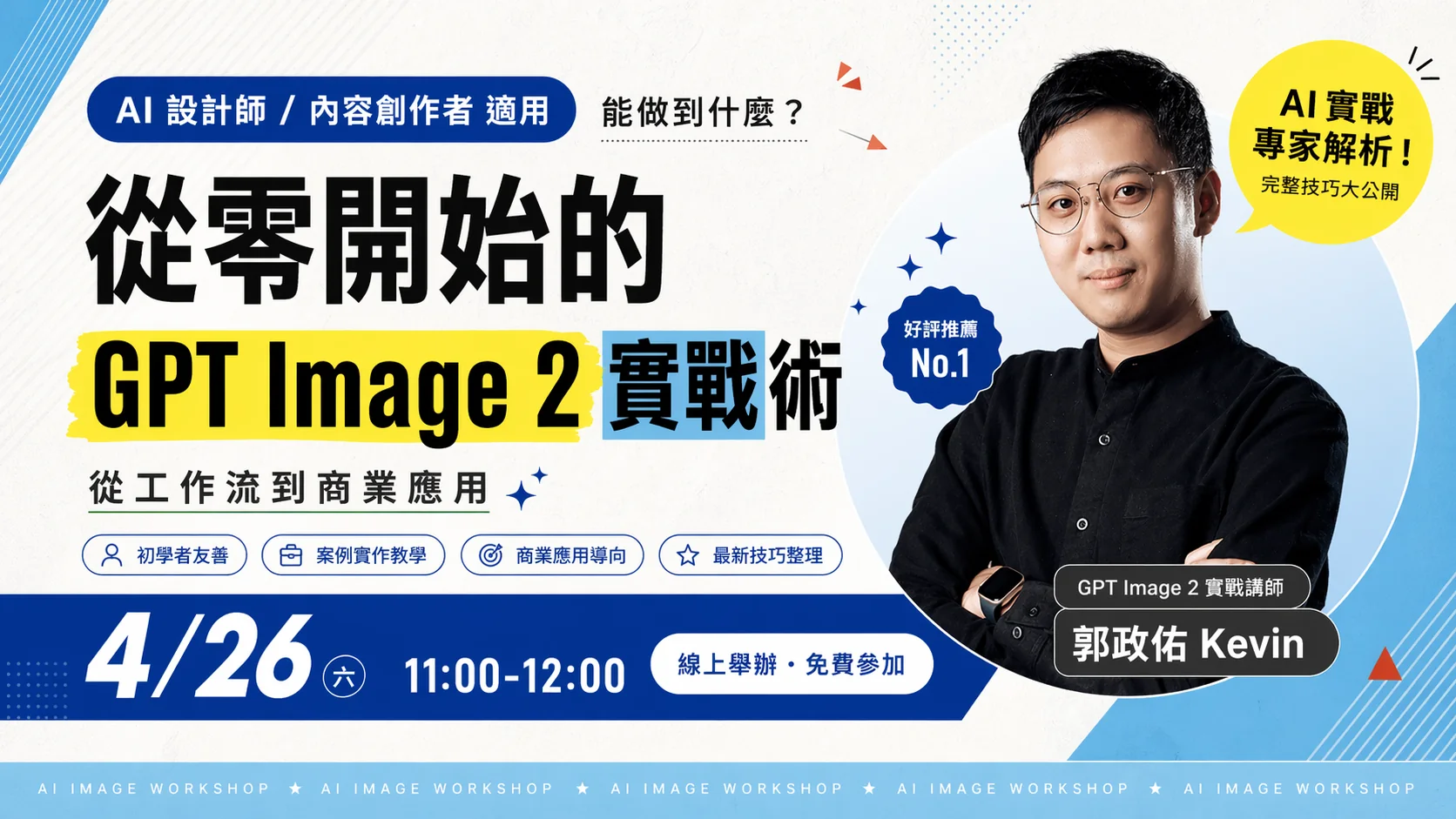 Image2 協助設計的吸睛封面案例一