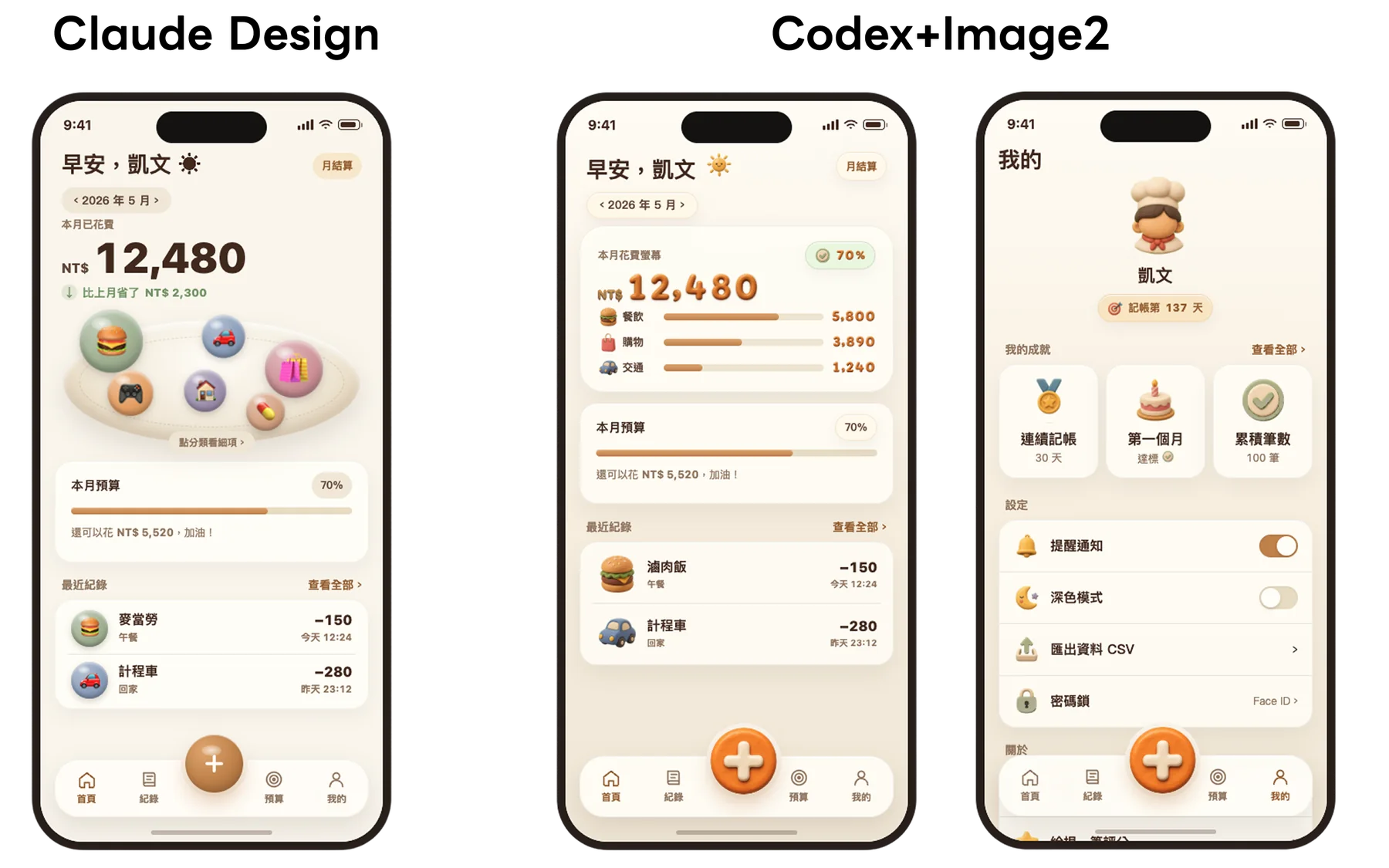提升 UI 設計質感案例截圖