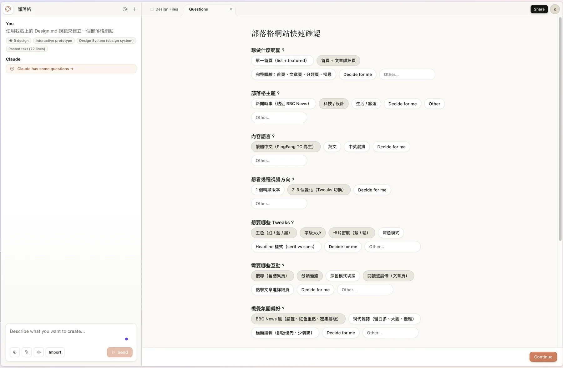 Claude Design 問卷式需求引導截圖